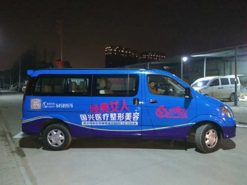 美容机构整形车体广告.jpg 美容机构整形车体广告.jpg