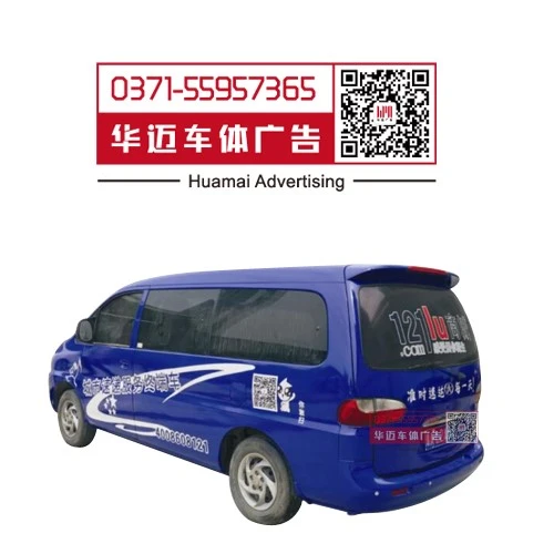 商务车车贴.jpg 商务车车贴.jpg