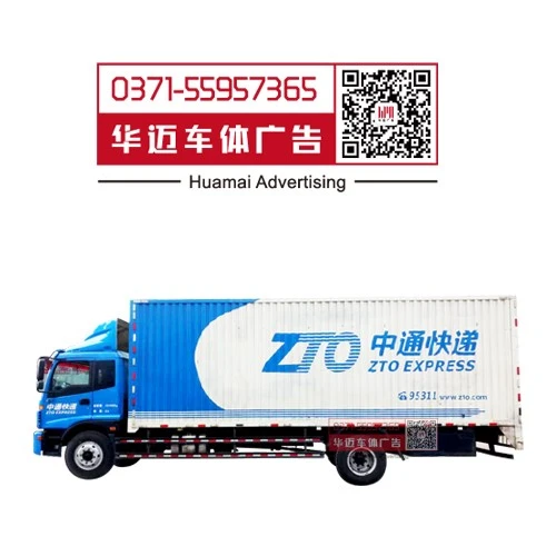 中通车体广告价格.jpg 中通车体广告价格.jpg