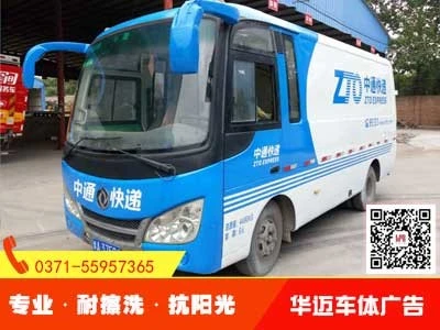 中通快递车体广告喷漆制作.jpg